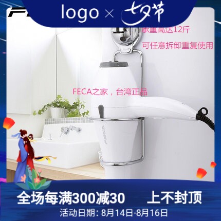 feca台湾挂钩卫生间吸盘吹风机架