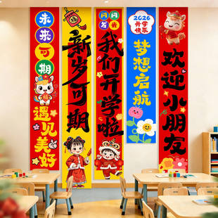 开学典礼布置挂布条幅背景布新学期仪式感氛围装饰小学幼儿园班级