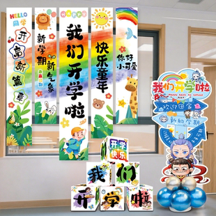 氛围布置挂布小学2025幼儿园气球教室堆头摆件场景装 开学仪式 饰品