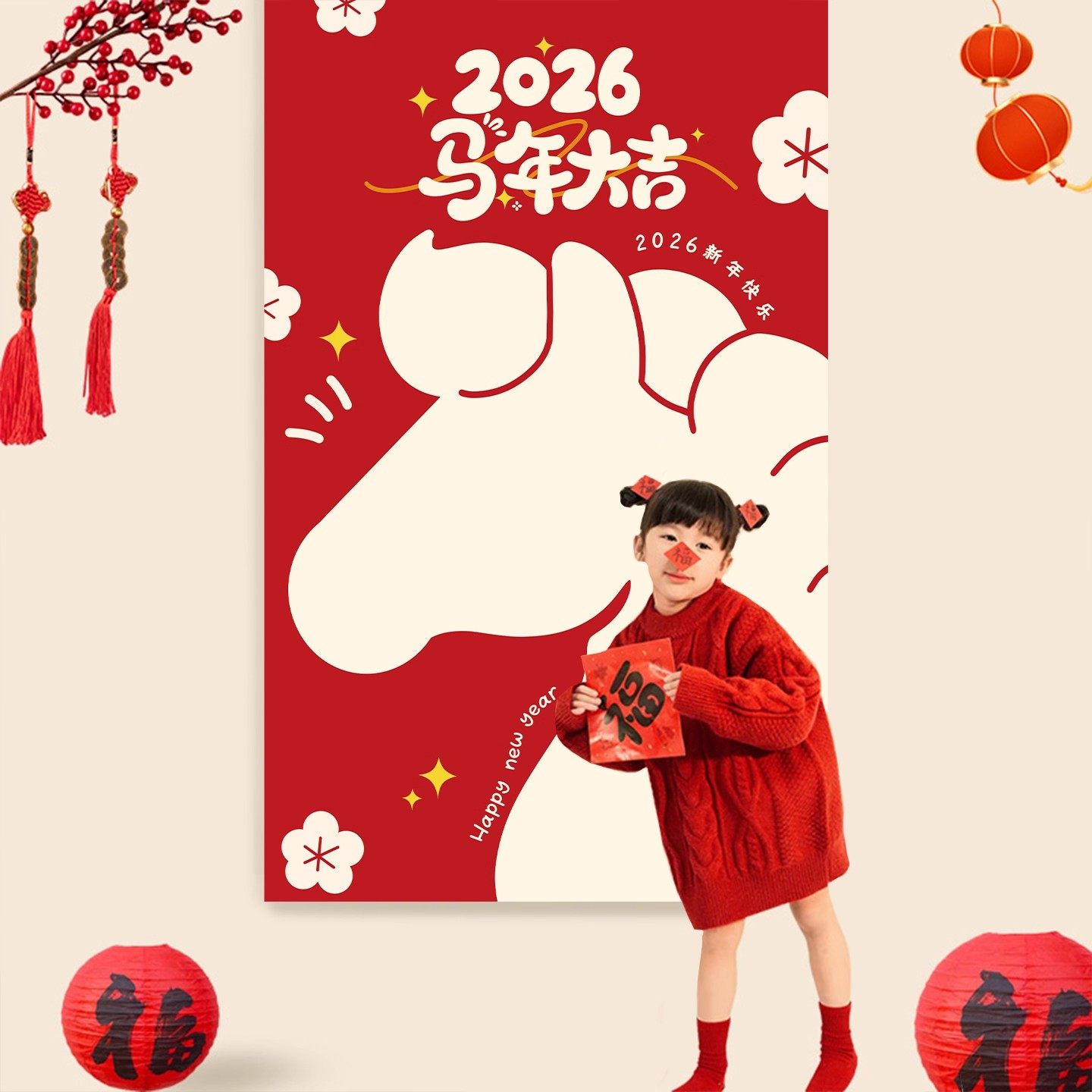 新年春节店铺商场条挂布装饰商场2026背景墙氛围布置马年场景挂饰,节庆用品/礼品,装扮布置套餐,淘宝优惠券,粉丝福利购,淘宝优惠卷