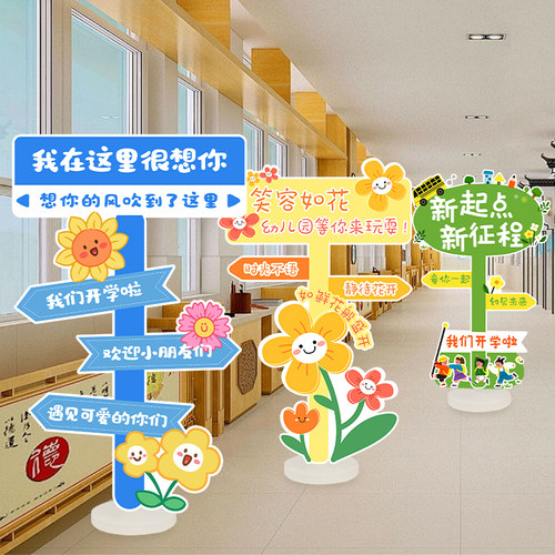 学校幼儿园开学季门口指引路牌创意氛围迎宾牌kt板场景装饰品布置
