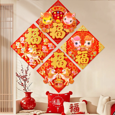 2026马年立体福字门贴