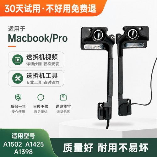 A1502A1398A1425笔记本扬声器