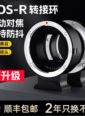 适用佳能EF-EOSR转接环R7 R62 R50 R10 R8 R100 RP R52 RP微单RF转接EF/EF-S镜头永诺小痰盂相机卡口适配器