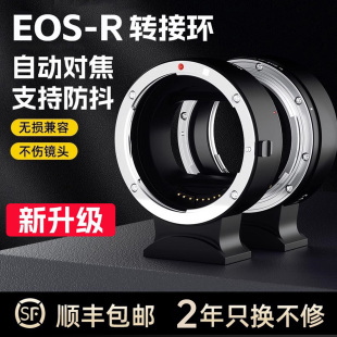 适用佳能EF-EOSR转接环R7 R62 R50 R10 R8 R100 RP R52 RP微单RF转接EF/EF-S镜头永诺小痰盂相机卡口适配器