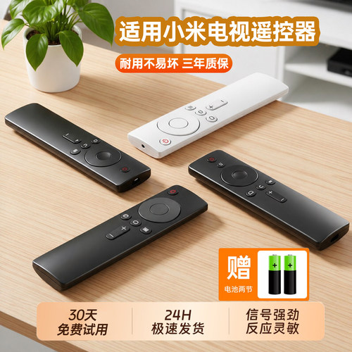 适用于【小米电视遥控器】通用款