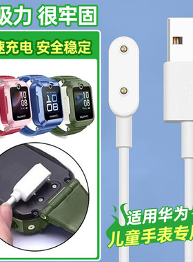 【儿童手表】专用磁吸充电线