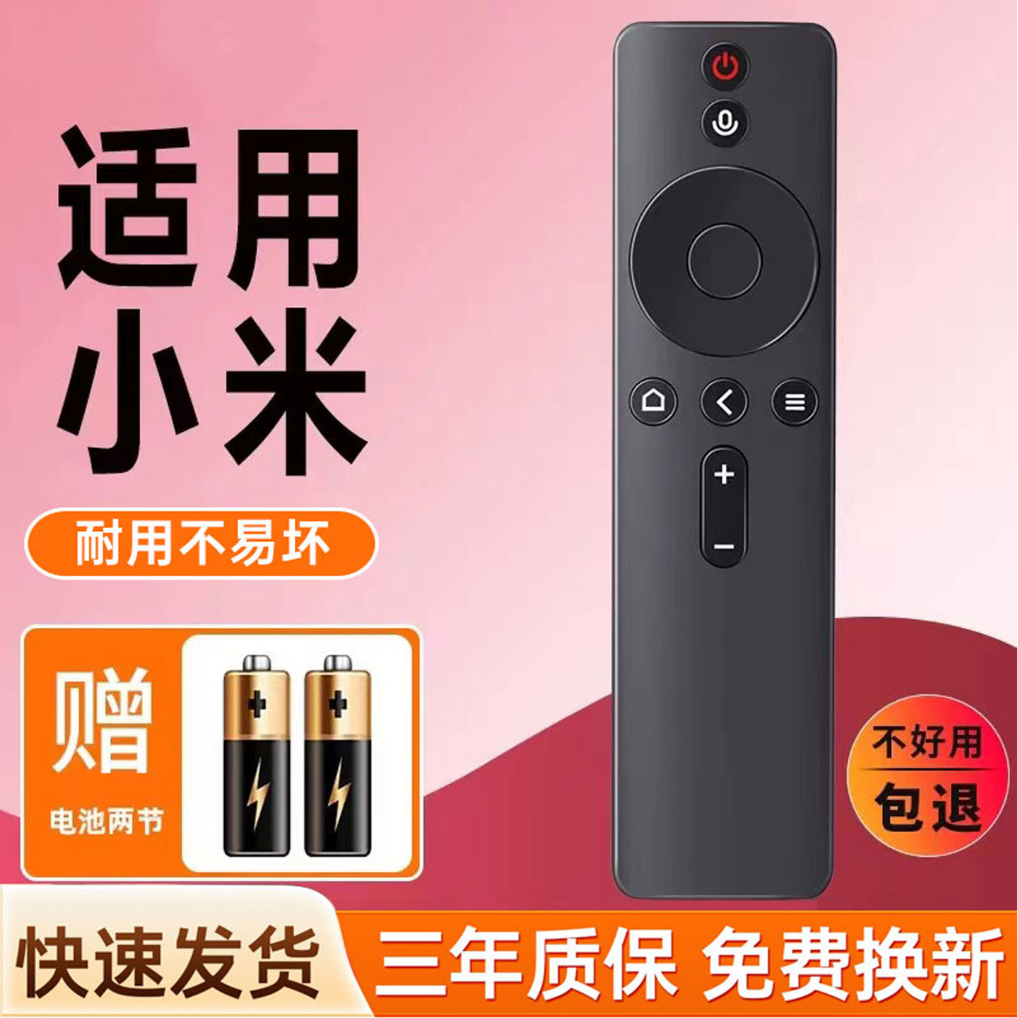 适用【小米电视】遥控器通用款
