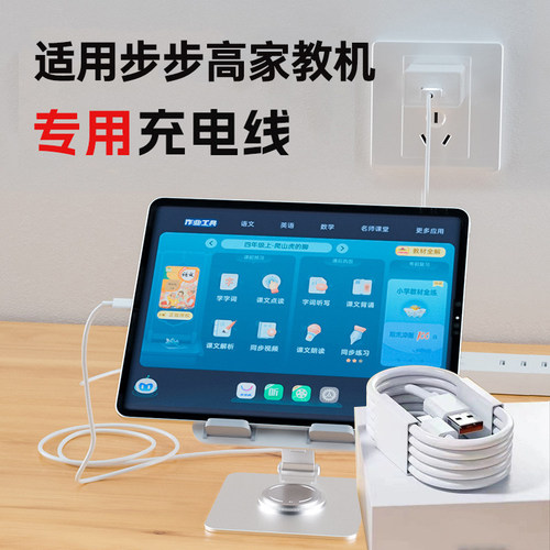 步步高家教机专用数据线充电器