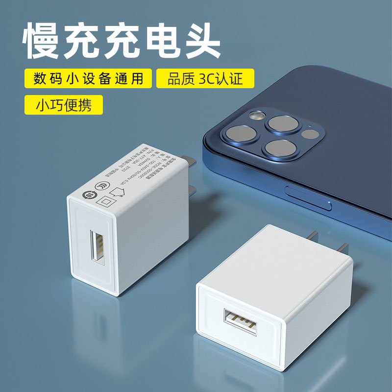 5v1a慢充5v2a充电头usb插头