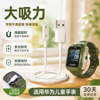 多款儿童手表充电线磁吸充电器