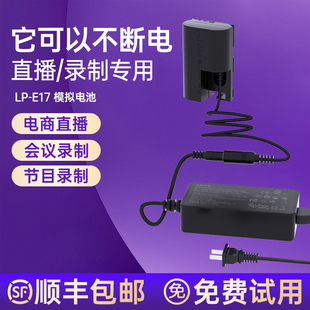 LP-E17假电池外接电源适配器适用佳能RP r10 R8 750D 200D 760D 800D 850D微单反视频直播