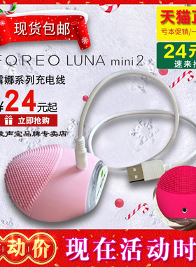 适用 foreo Luna充电器play go露娜mini2充电线mini3洁面仪洗脸仪充电器线金稻洗脸仪电源线TST洗脸仪充电器