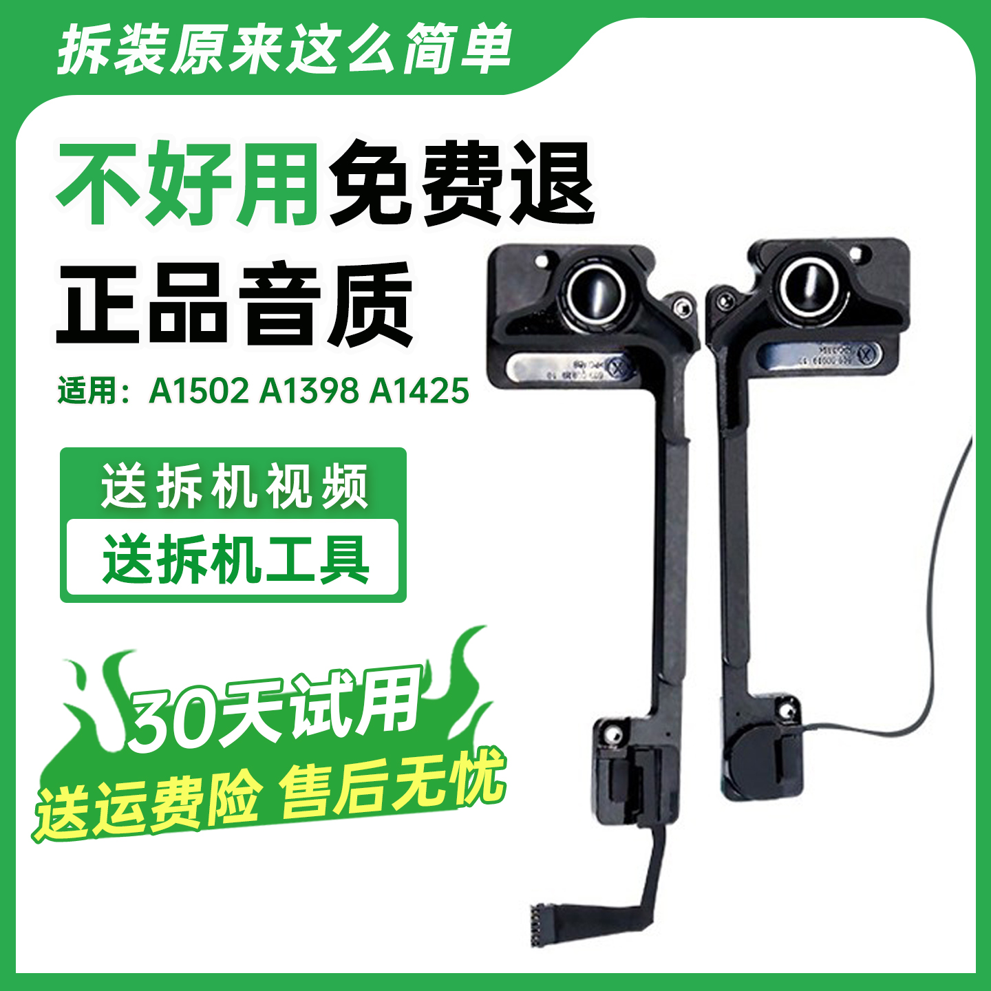 A1502A1398A1425笔记本扬声器