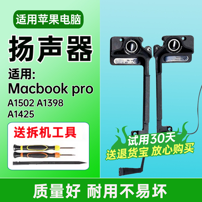A1502A1398A1425笔记本扬声器