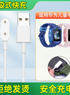 适用于华为儿童手表5充电线4pro/4x/5x/5pro新耀版活力版充电器磁吸KTY-L10快充数据线非原装替换配件充电器