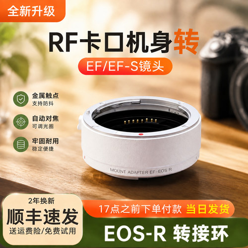EOS-R转接环RF机身转EF/EF-S镜头