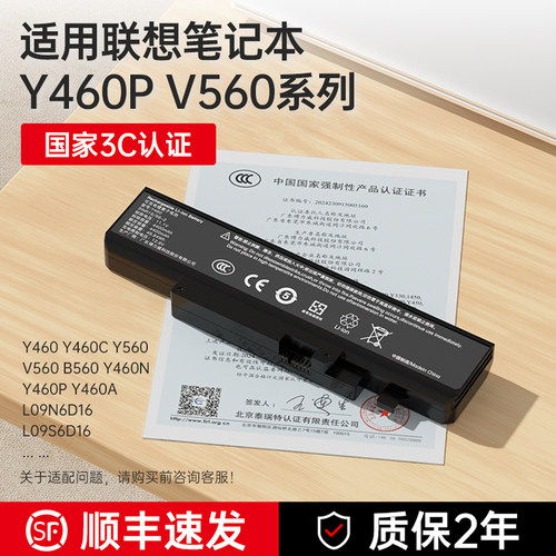 适用联想Y460Y460笔记本电脑电池