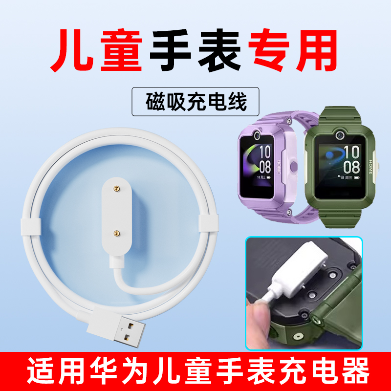 手环充电线儿童手表充电器磁吸式