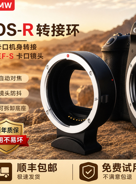 适用佳能EF-EOSR转接环R7 R5C R3 R50 R6 R10 R8 R6II R100 RP微单RF转EF/EF-S小痰盂镜头单反相机卡口适配器