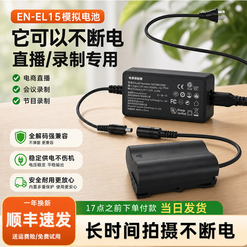 【尼康相机】直播/录制/不断电