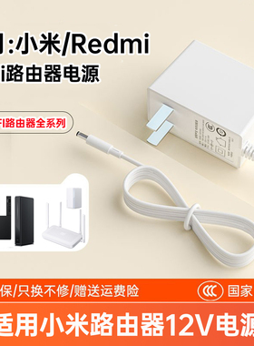 适用于小米千兆路由器AX5/AC2100/CR8808/AX1800/AX6000电源适配器线 WIFI6路由器5G双频充电器12V1A插头