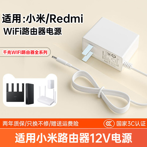 适用于小米千兆路由器12v1A插头