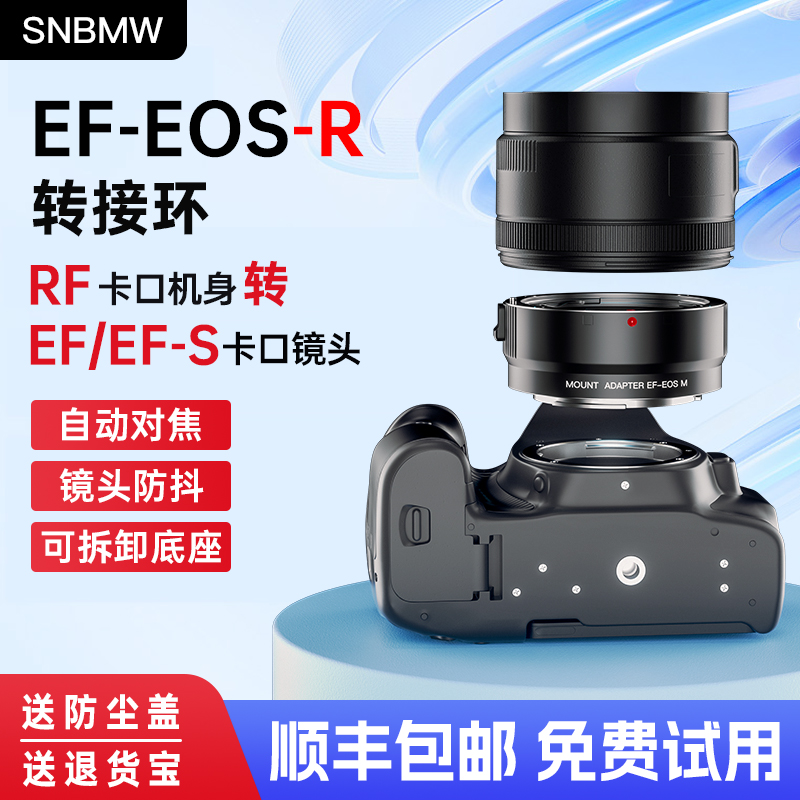 佳能EF-EOSR转接环EF镜头转换器