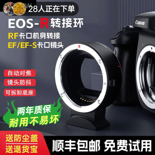 适用佳能EF-EOSR转接环R7 R5C R3 R50 R6 R10 R8 R6II R100 RP微单RF转EF/EF-S小痰盂镜头单反相机卡口适配器