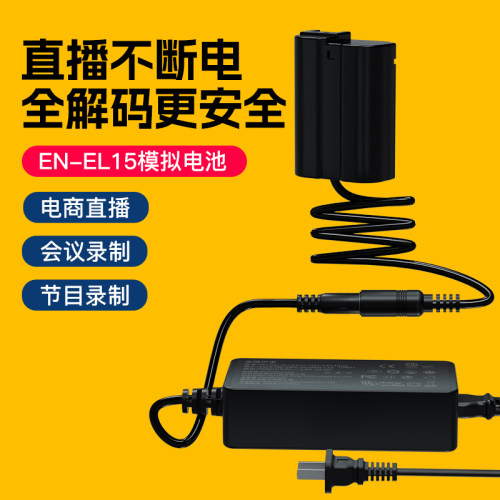 【尼康相机】直播/录制/不断电
