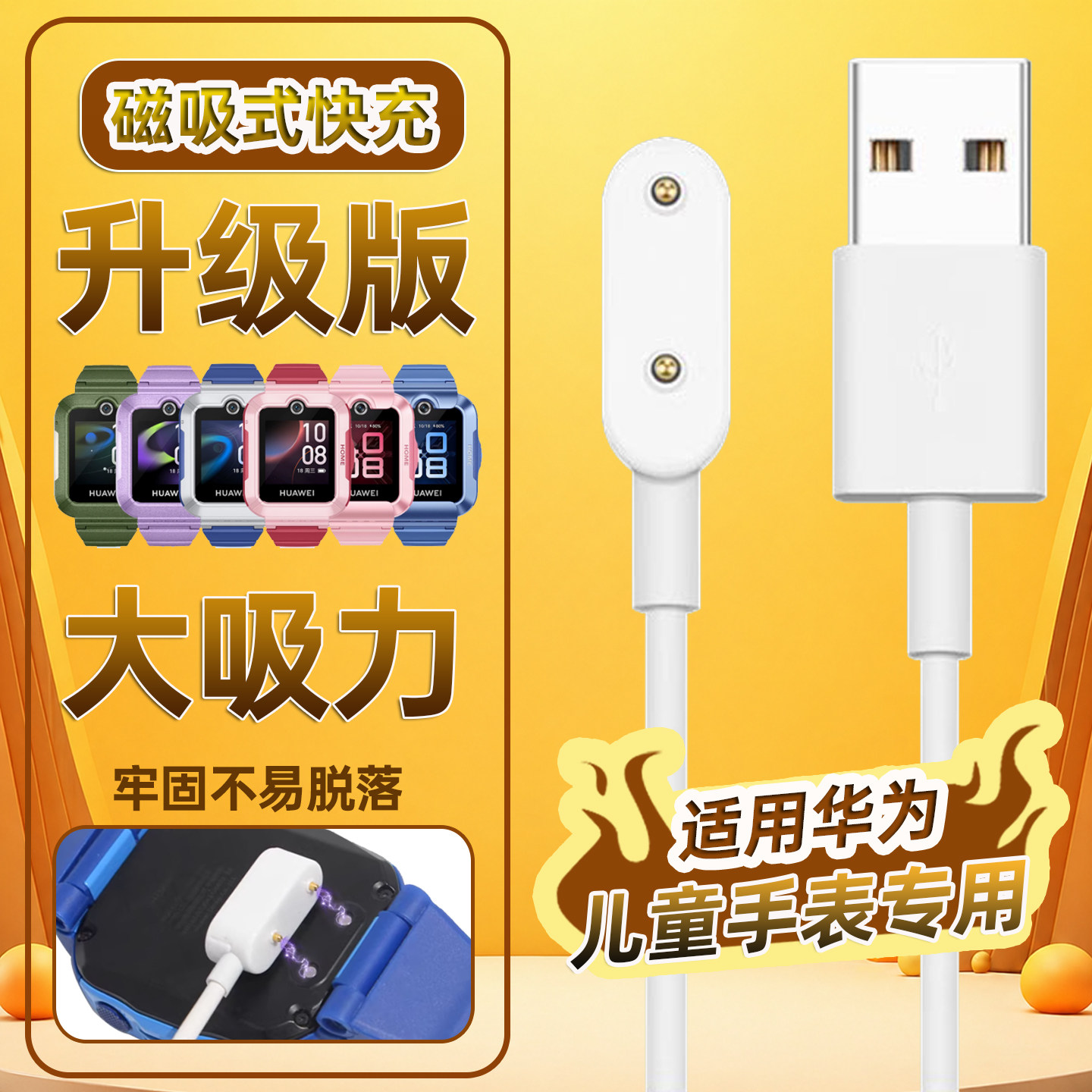 适用于华为儿童手表5充电线4pro/4x/5x/5pro/5XPro新耀版活力版充电器磁吸KTY-L10快充数据线非原装替换配件