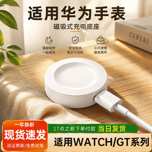 适用华为watch5充电器磁吸充电线