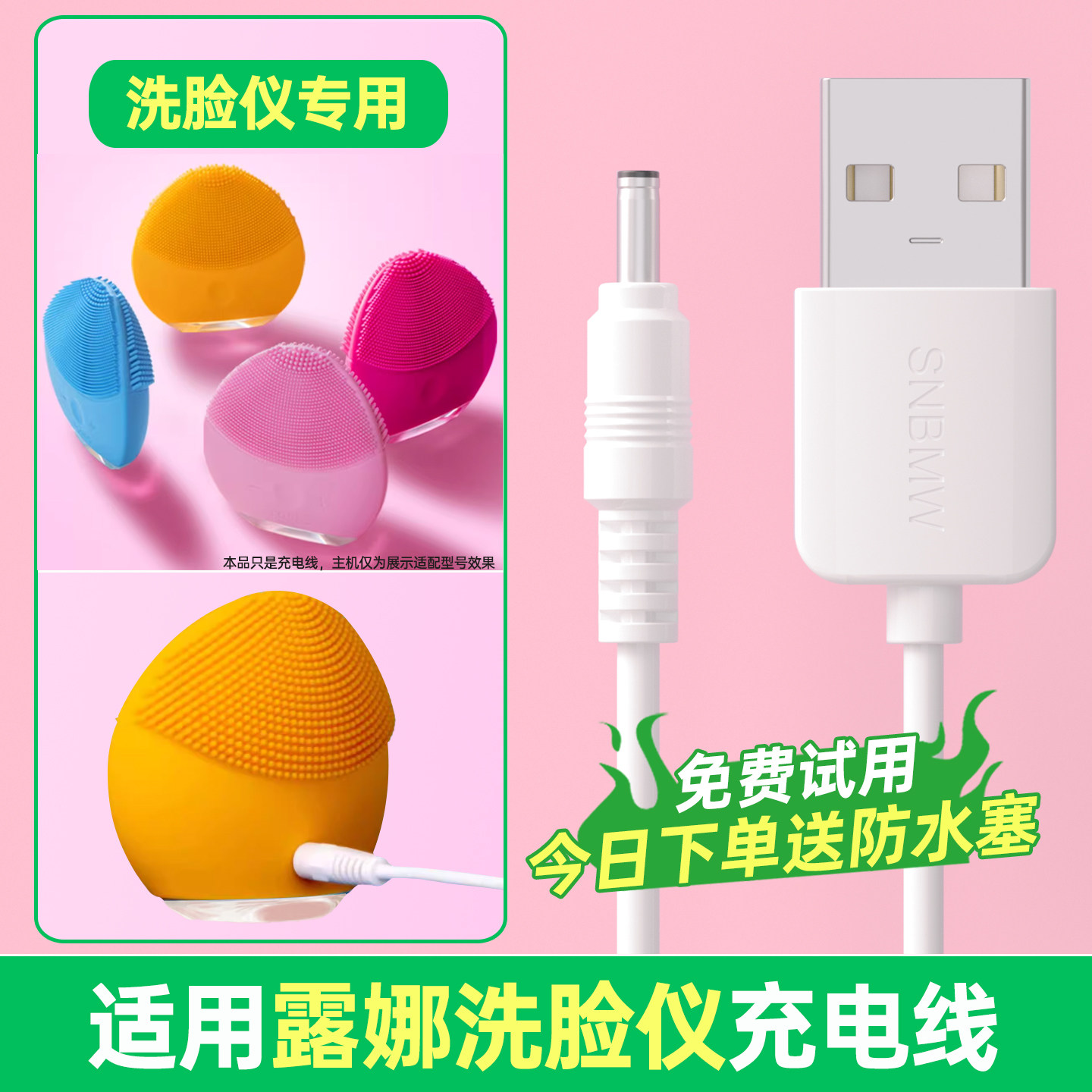 适用于FOREO Luna充电线mini2露娜mini3/1充电器play plus go洁面仪电源线电动牙刷充电线洗脸仪连接线圆孔线