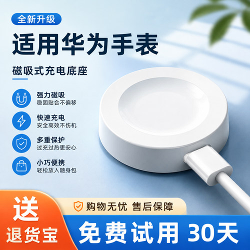 适用华为手表充电器磁吸充电线