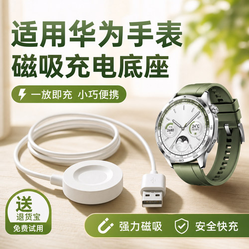 适用华为GT5手表充电器磁吸式