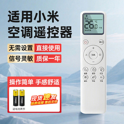 适用【小米】空调遥控器通用款