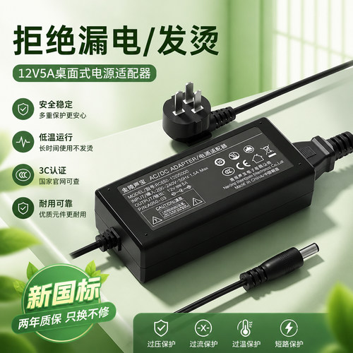 显示器电源线】12v5A电源适配器