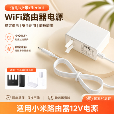 适用于小米千兆路由器12v1A插头