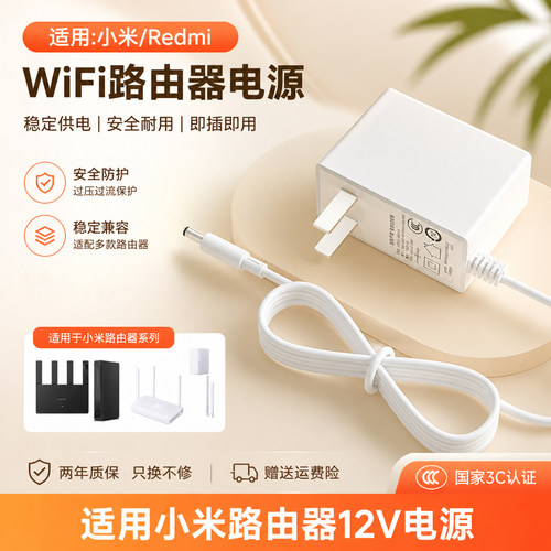 适用于小米千兆路由器12v1A插头