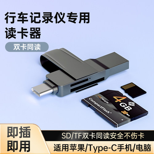 车载行车记录仪内存卡读卡器