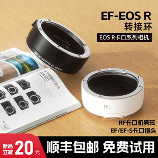 S镜头单反相机卡口适配器 RP微单RF转接EF R10 适用佳能EF R50 R62 EOSR转接环R7 R5C R100