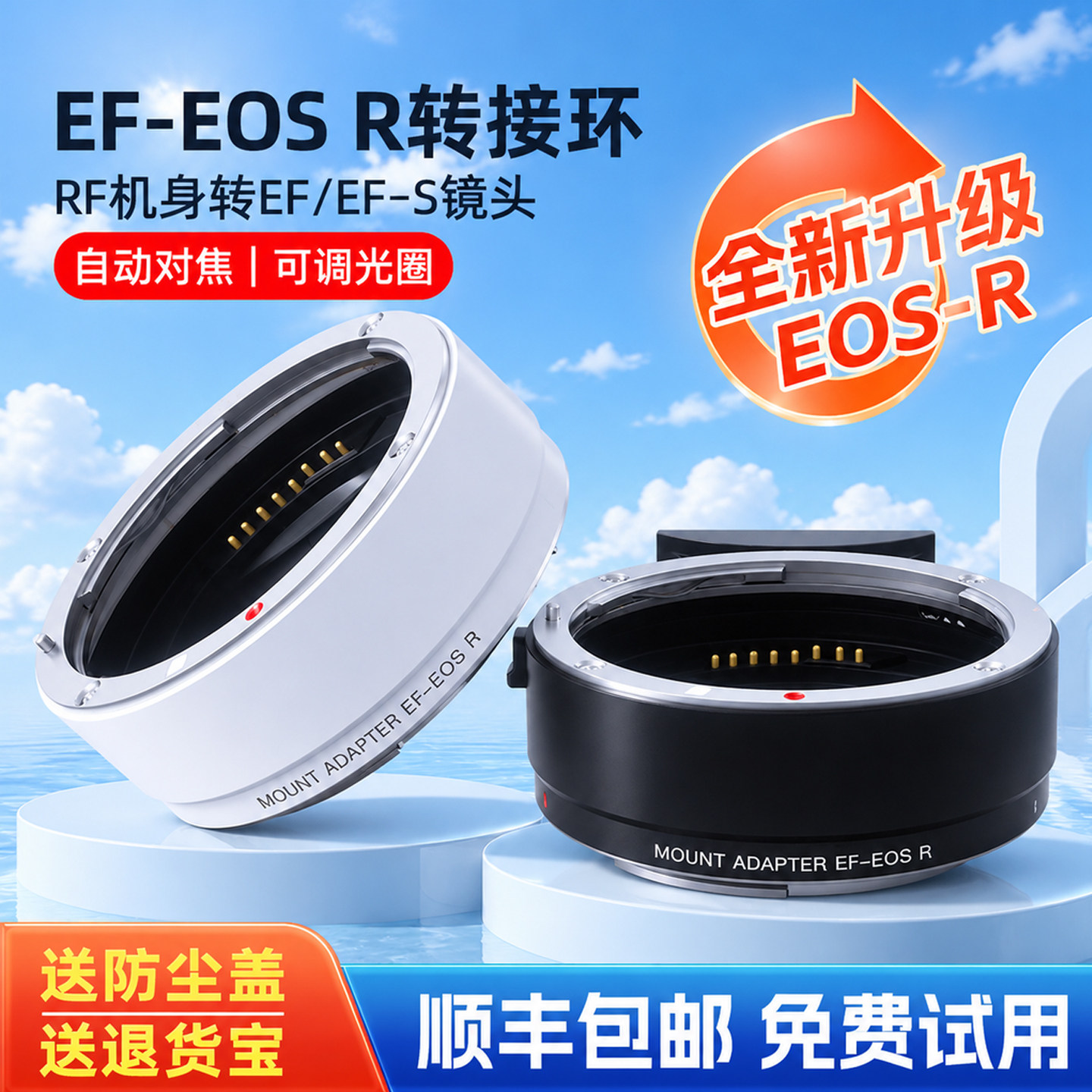 适用佳能EF-EOSR转接环R7 R5C R3 R50 R10 R8 R62 R100 RP微单RF转EF/EF-S小痰盂镜头单反相机卡口适配器白色