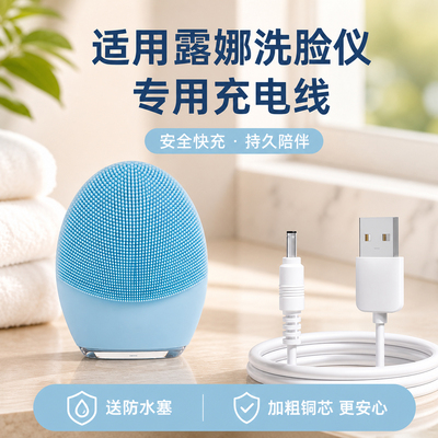 Luna充电线mini2洗脸仪充电器