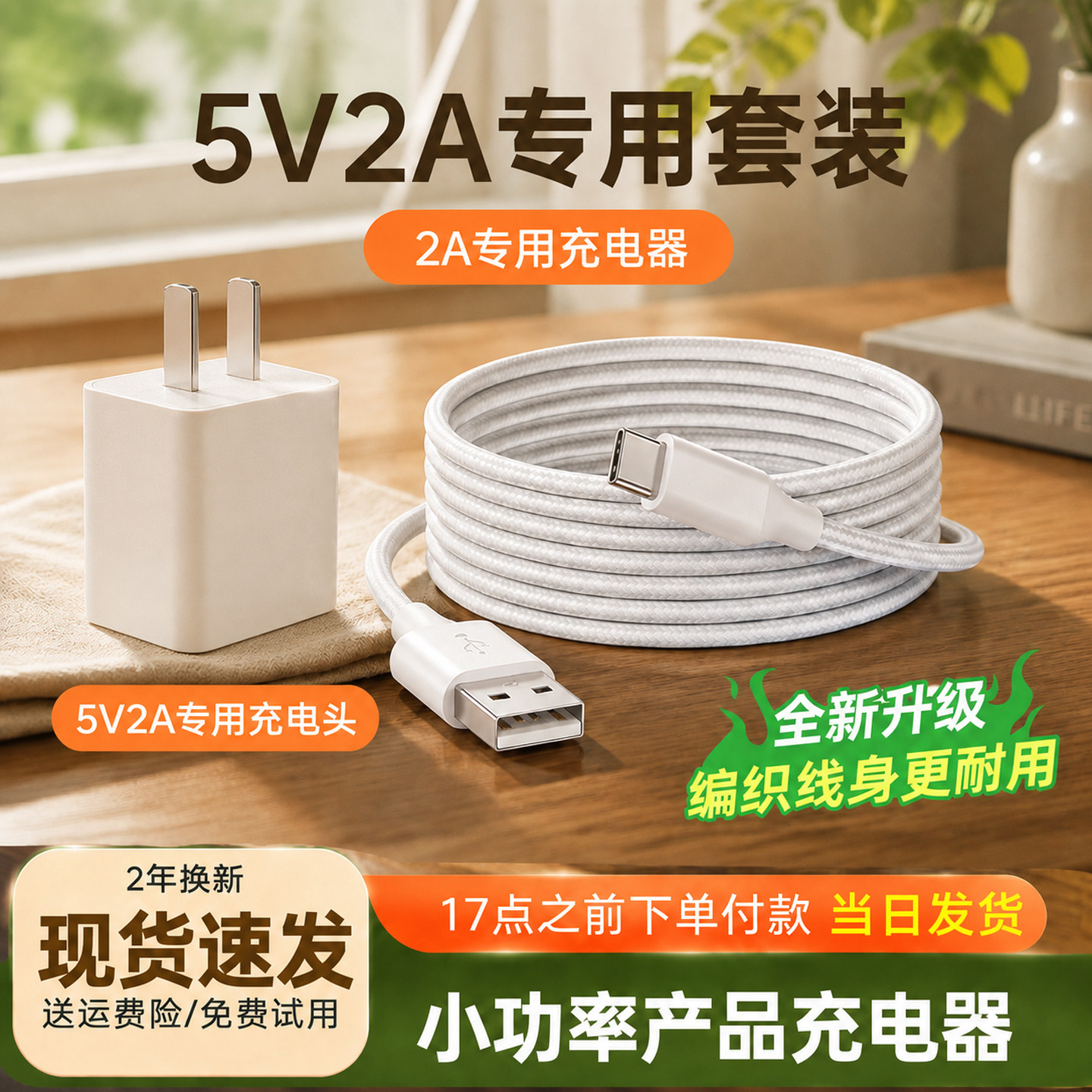 5V2A充电器慢充数据线图片