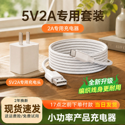 5V2A充电器慢充数据线