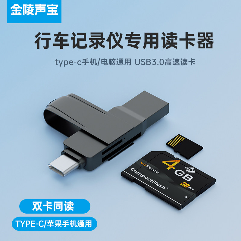 行车记录仪内存卡读卡器