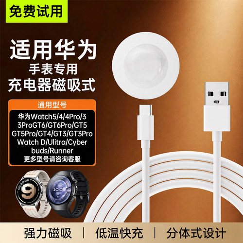 适用华为手表磁吸充电器底座