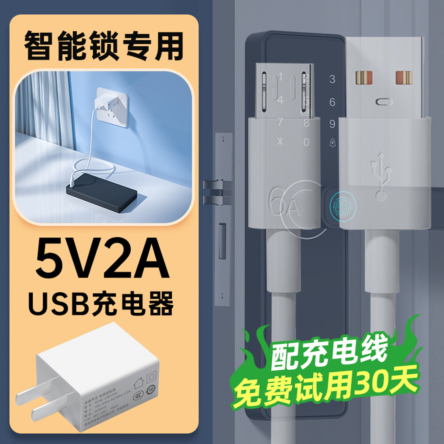 【3C认证】智能门锁锂电池专用5V2A充电器通用指纹锁电子锁密码锁电池可充电10w慢充电源适配器充电头线