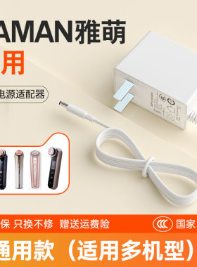 适用于YAMAN雅萌RF射频美容仪ACE五代HRF-10T/11T/15P/MAX一二代M22充电源适配器线9V2A插头PSM-20SR YJFS16