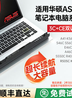 适用于Asus华硕K56C A46C S550C S46C S56C a56c K56CM E46C K46C A41-K56笔记本电池全新大容量